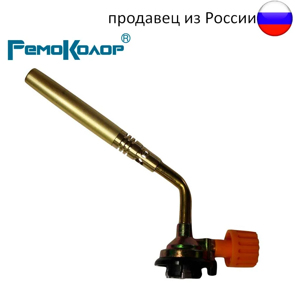 Горелка газовая на баллон латунь свободное вращение 360° пламя 1300° 70х195мм