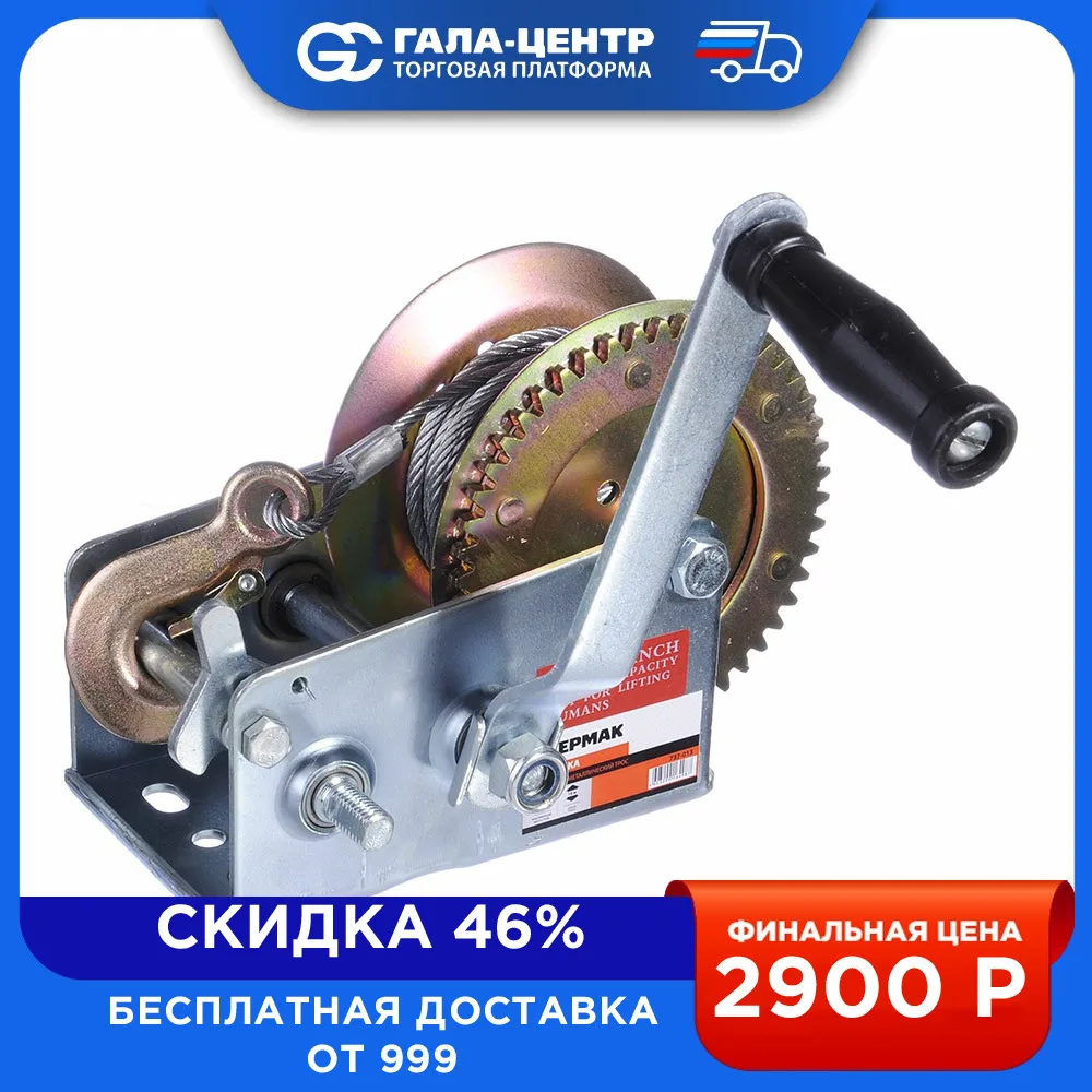 Лебедка ЕРМАК ручная шестеренчатая TRT 1301C (металлический трос) 1350кг длина троса 10м
