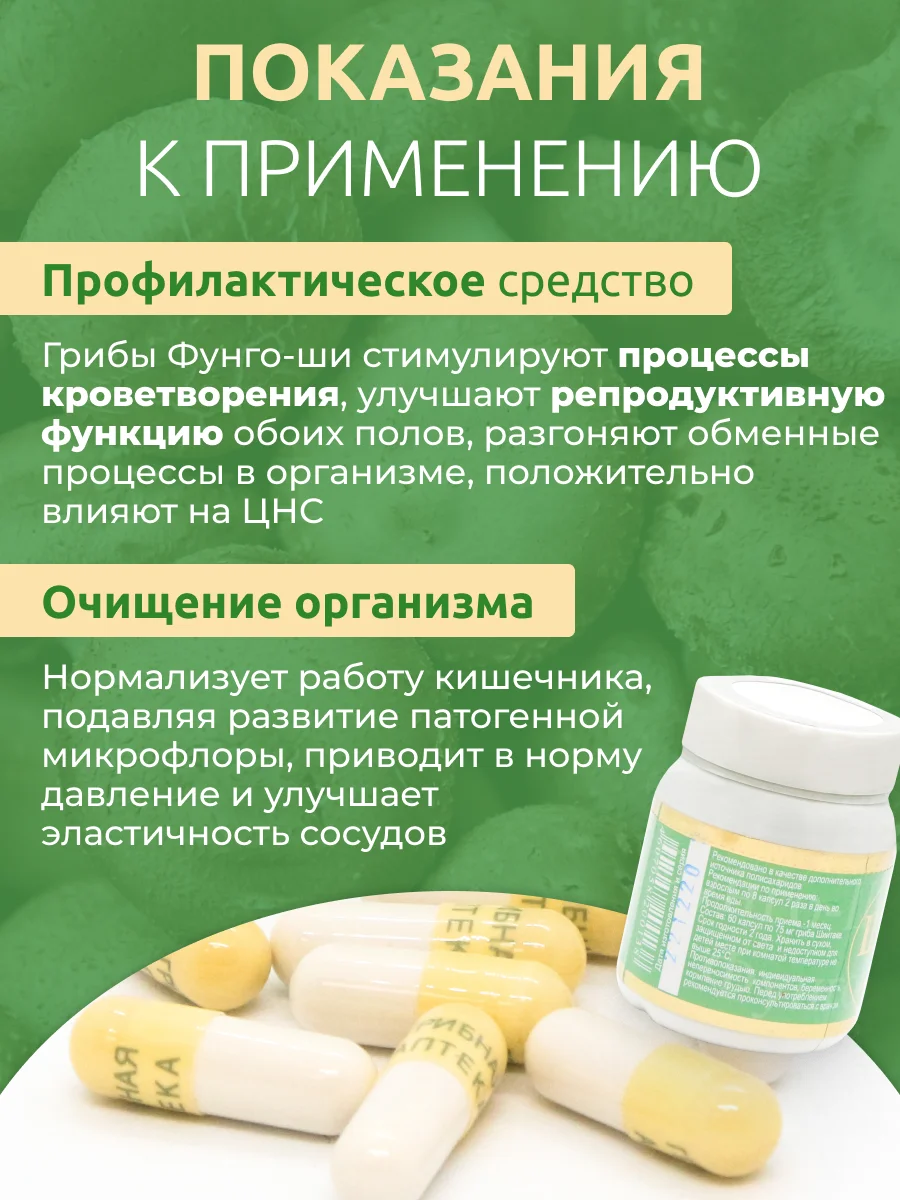 Натуральный грибной препарат ШИИТАКЕ при заболеваниях ЖКТ печени сердца и