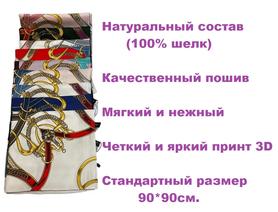Платок женский шелковый платок на голову роскошный бренд размер 90*90 см много