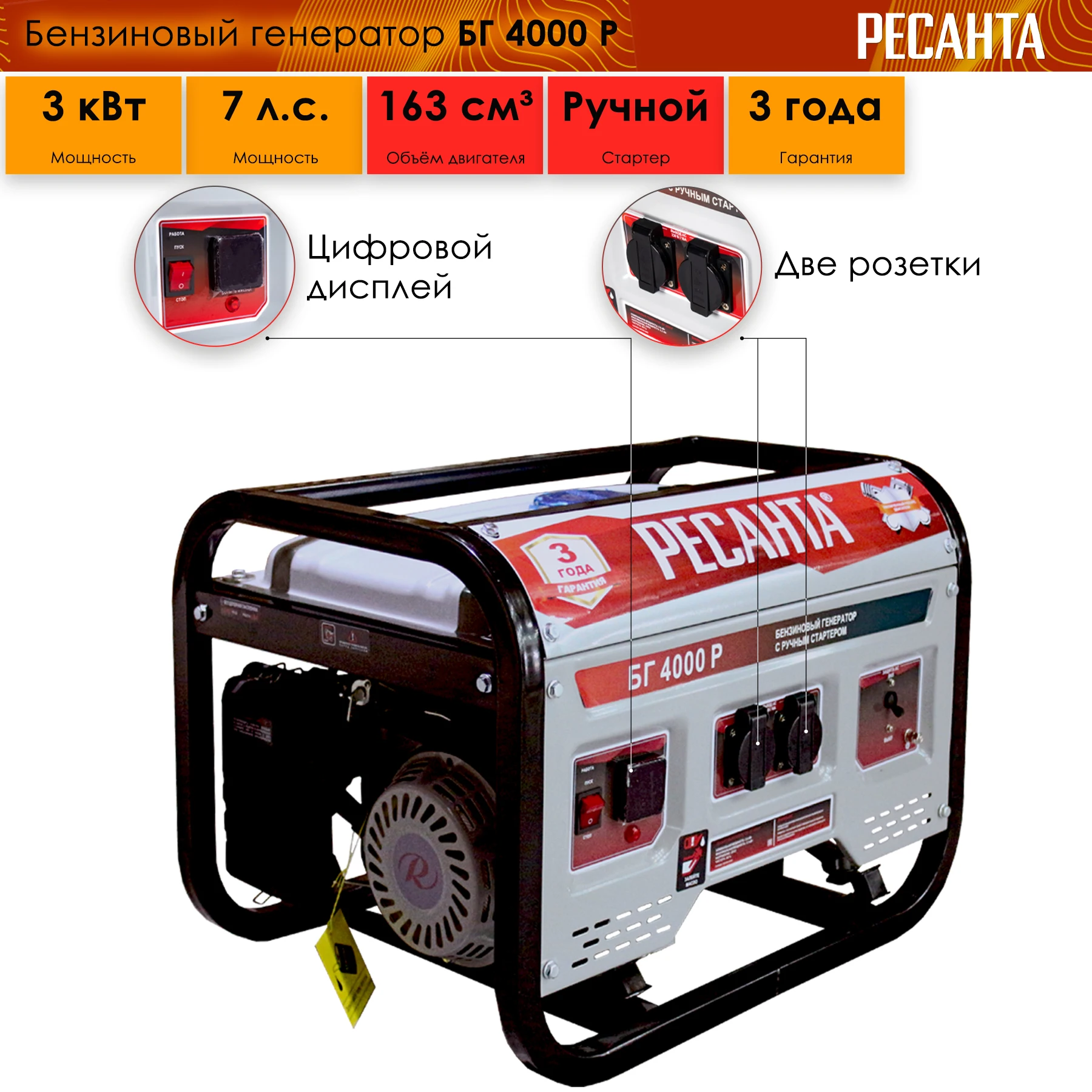 Бензиновый генератор ресанта. Генератор ресанта бг4000. бензогенератор ресанта 3000 характеристики.