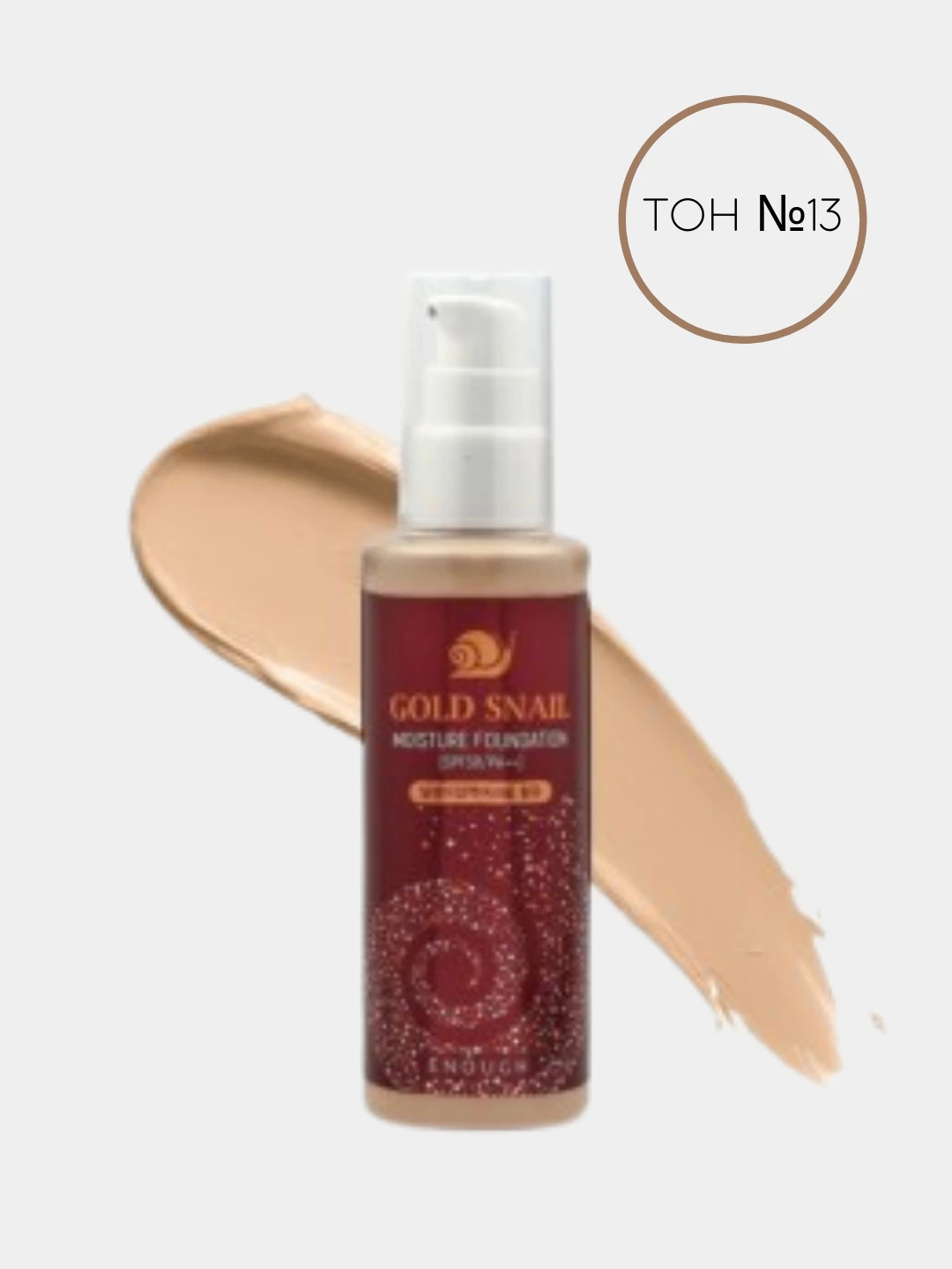 Enough snail moisture foundation. Голд снейл тон 13. Enough gold snail moisture foundation spf30/pa++ #13 тональный крем с улиточным муцином. Тональный крем с муцином улитки enough gold snail moisture foundation spf 30. Enough gold snail moisture foundation тональный крем с муцином улитки, 100 мл.