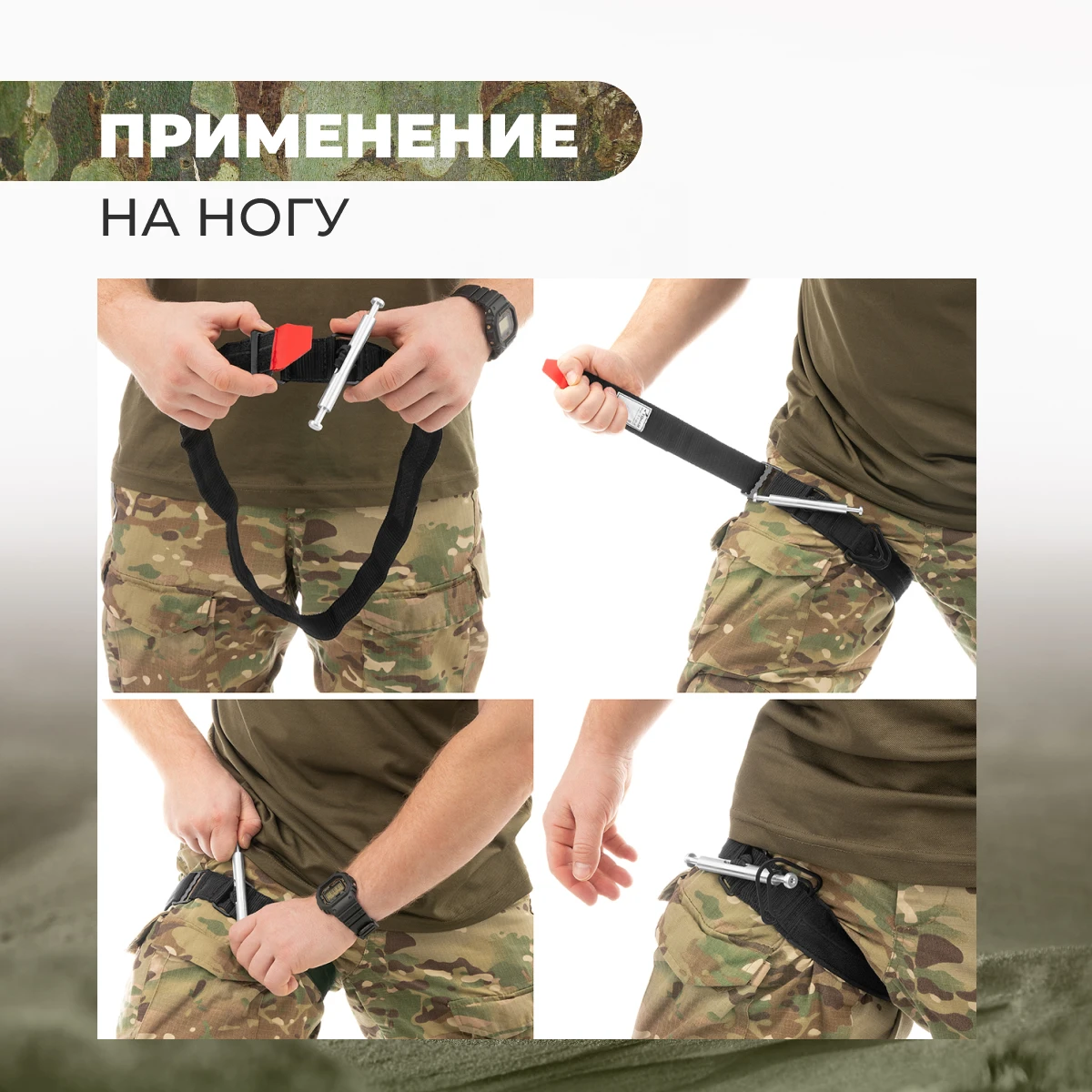 Рисунок 5 - Жгут-турникет кровоостанавливающий