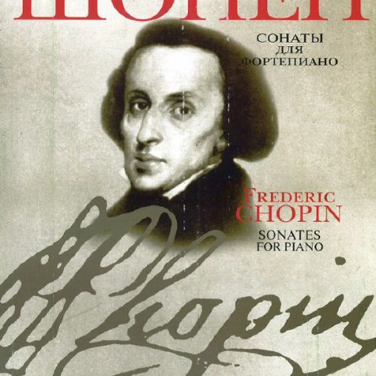 Шопен прелюдия 28 4 ноты. 2. Шопен прелюдия 4 ноты для фортепиано. Фредерик шопен nocturne in e-flat major, op. Шопен ми.