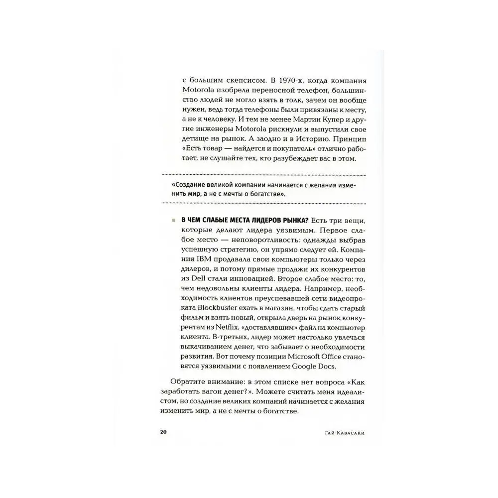 Книга Быстрый старт: Проверенная методика запуска стартапа Кавасаки Гай |  AliExpress