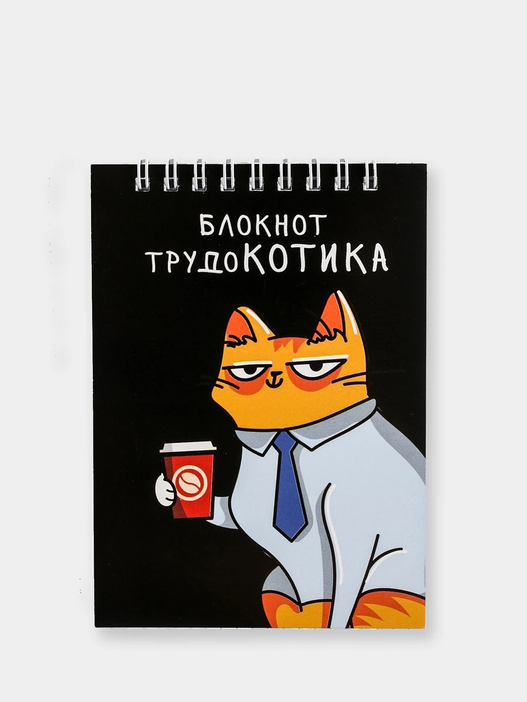 прикольные блокноты и ежедневники с надписями. прикольные надписи на блокнотах. записная книжка смешная. обложка для блокнота. ежедневники с прикольными обложками.