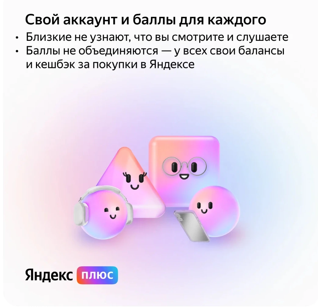 Фото Подписка Яндекс плюс на 24 + 12 месяцев №5