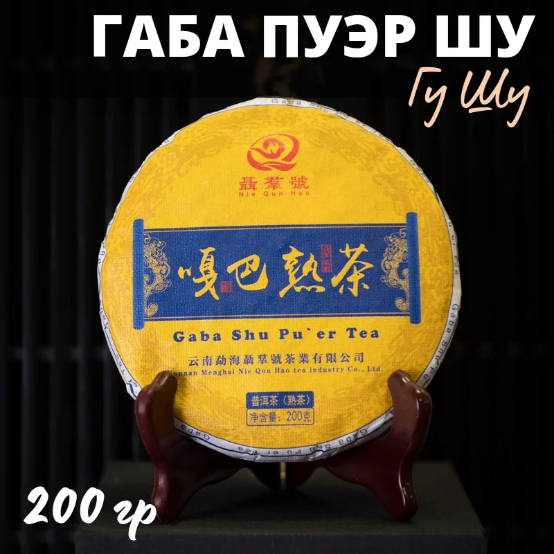 Шу пуэр цзинь я. Шу 200. Цай шен йе. Шу 200. Шу пуэр в разлом.
