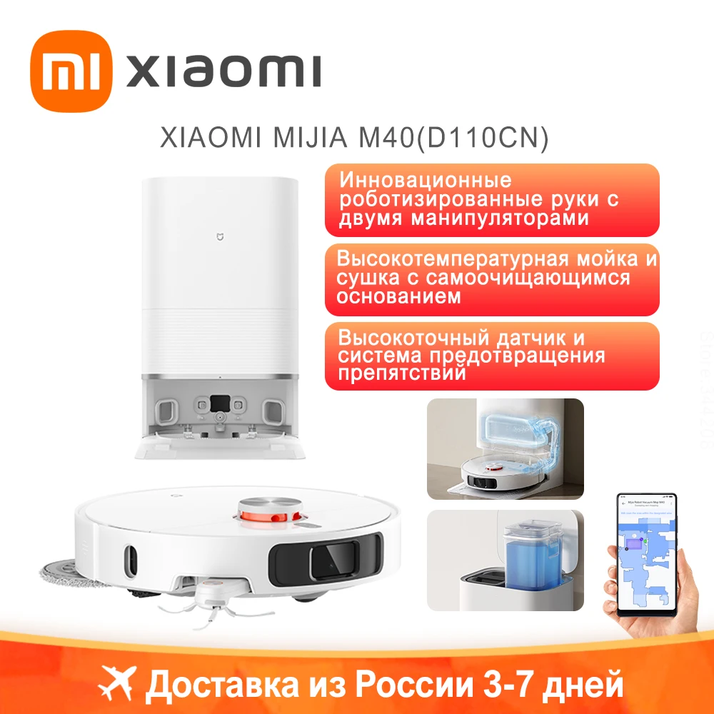 

Робот-пылесос Xiaomi Mijia M40, 75 Вт, беспроводной, влажная уборка, пылесборник