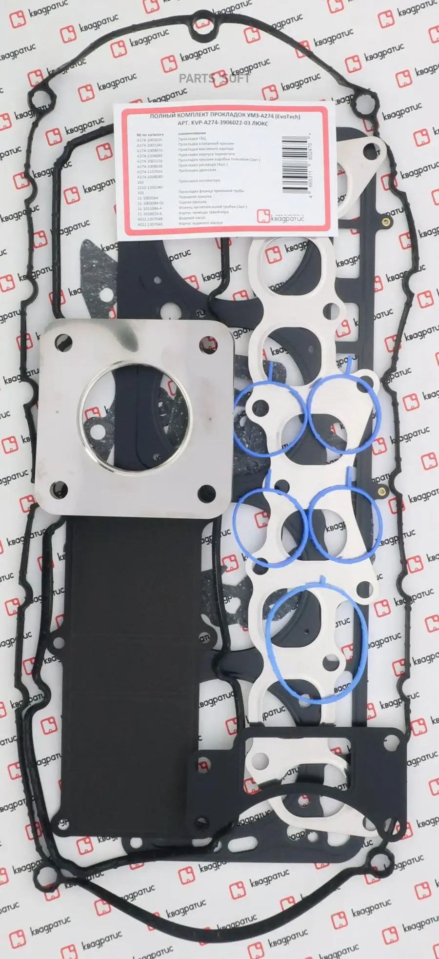 КВАДРАТИС KVPA274390602203 Прокладки ДВС с ГБЦ а умз люкс