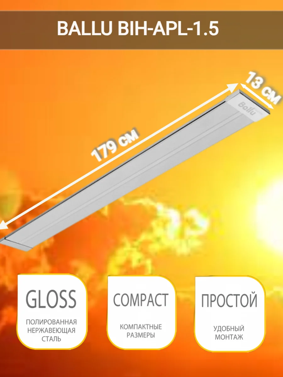 Ballu bih apl 3.0 m. Ballu bih apl 3.0 m