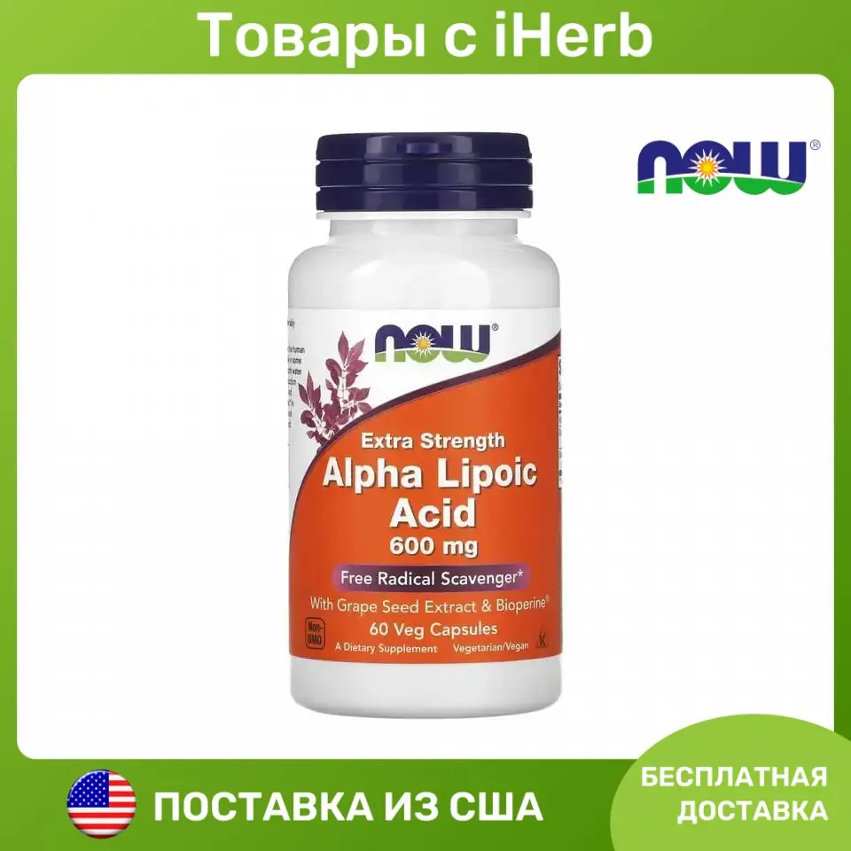 NOW Foods Alpha Lipoic Acid Extra Strength Альфа-липоевая кислота 600 ...