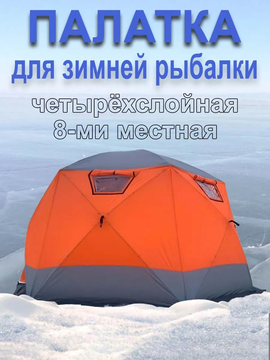 Зимняя палатка 4 слоя, можно использовать печку. Размер 400*400*220cm. Дуги Ф11мм., Фибергласовые. Продается отдельно друг от друга: Палатка и ПОЛ для...