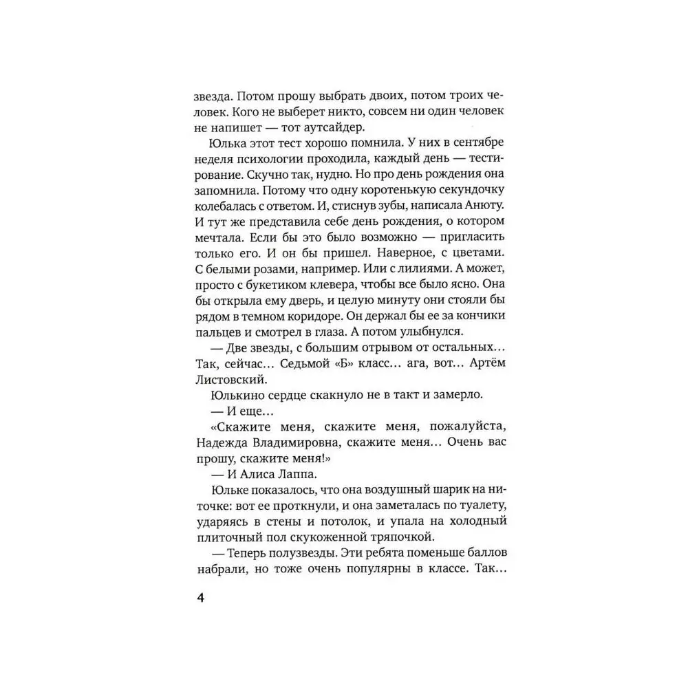 Книга Не предавай меня 3-е изд. стер. Михеева Тамара