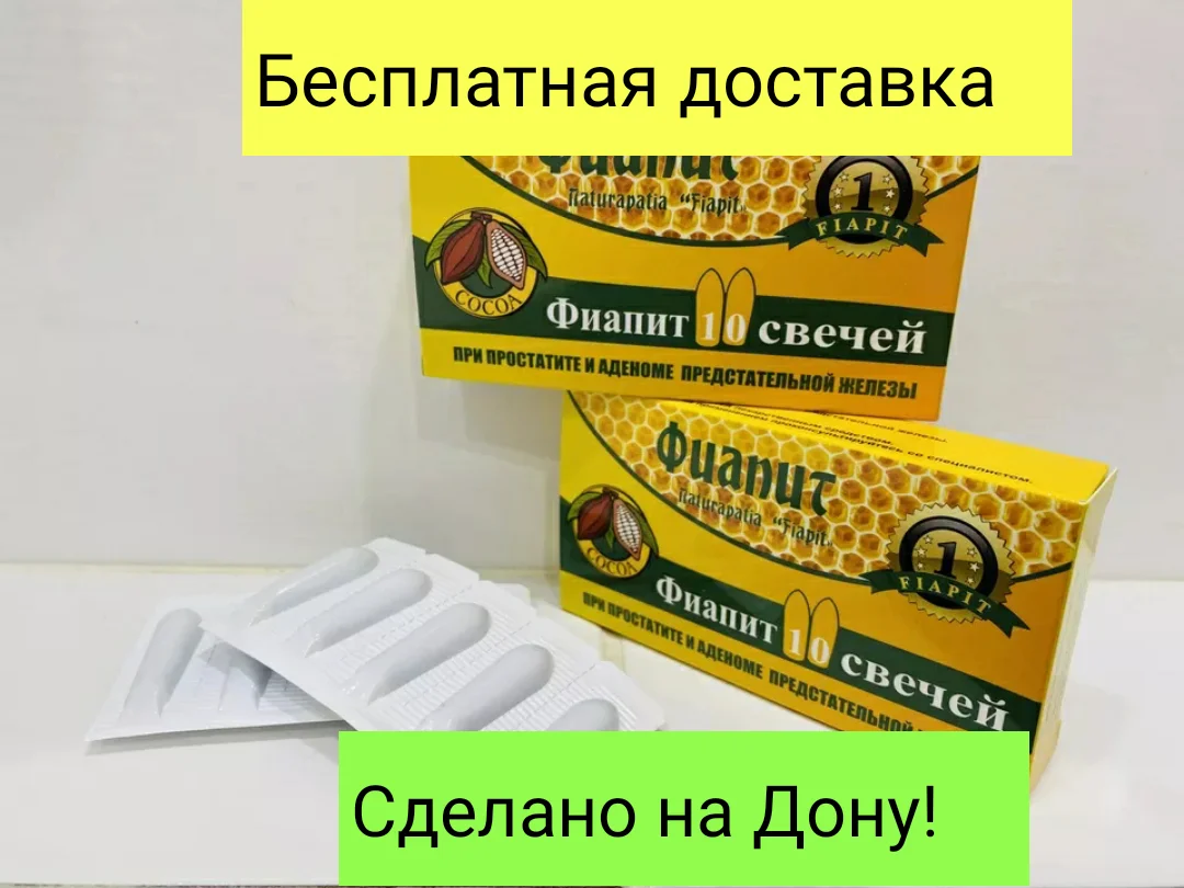 Простатит свечи. Фиапит свечи от простатита. Лечение геморроя народными средствами. Простатит свечи. Свечи от простатита 3000.