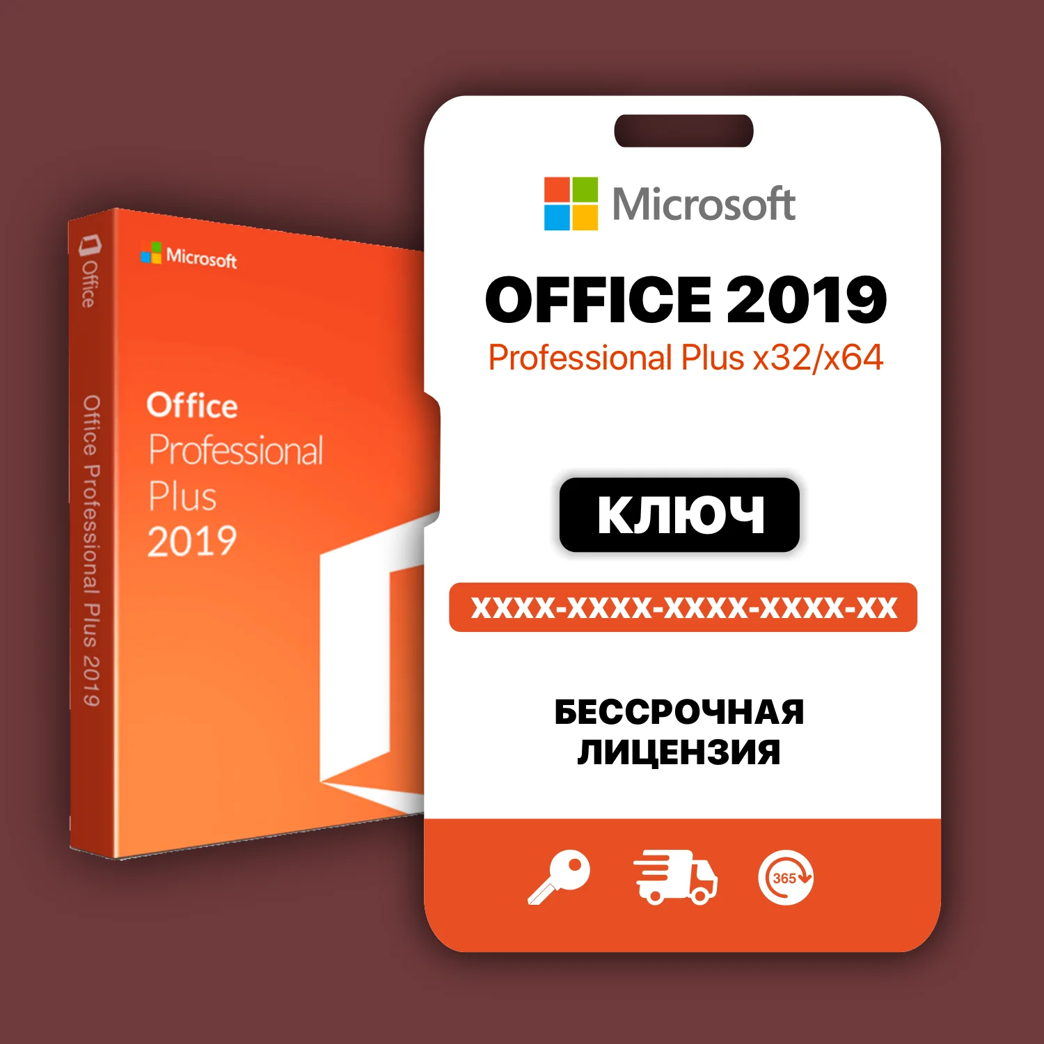 Купить офис бессрочная лицензия. Windows 7 максимальная ключик для активации. Key for Microsoft 2019.