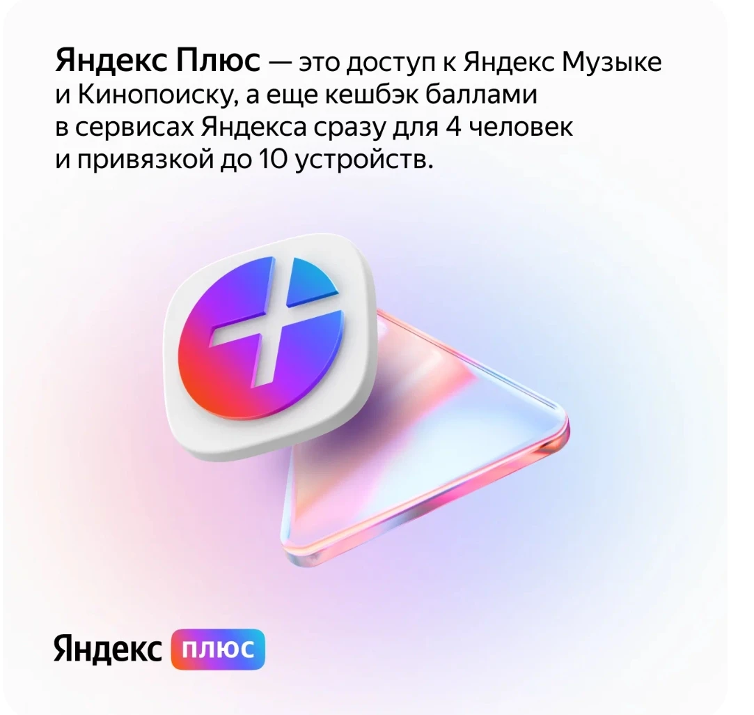 Подписка Яндекс плюс на 24 + 12 месяцев (art.: 3920be7f552c7) - 3920be7f552c7