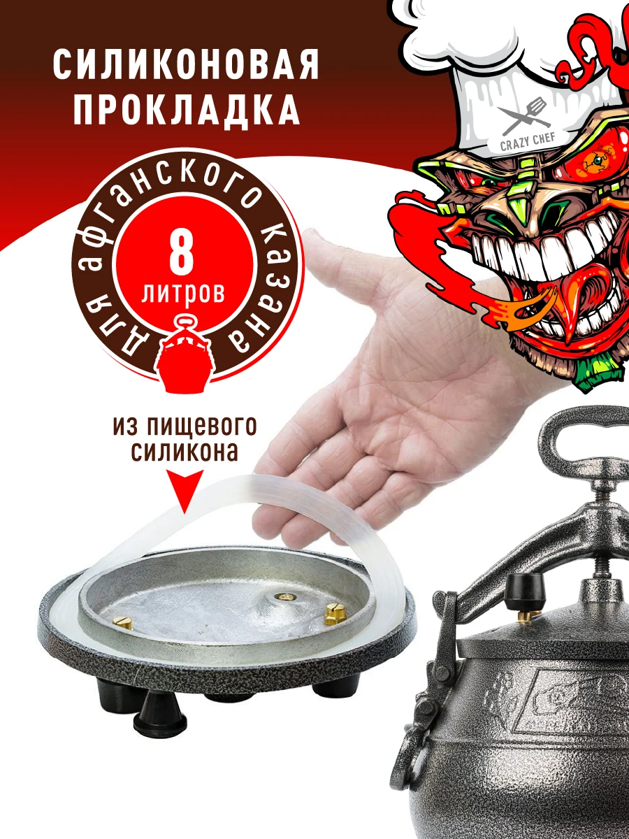 Rashko Baba Силиконовая прокладка на крышку алюминиевого казана термоустойчивая 5, 8, 10, 15 литров (art.: 3920bbfa4a5b1) - 3920bbfa4a5b1
