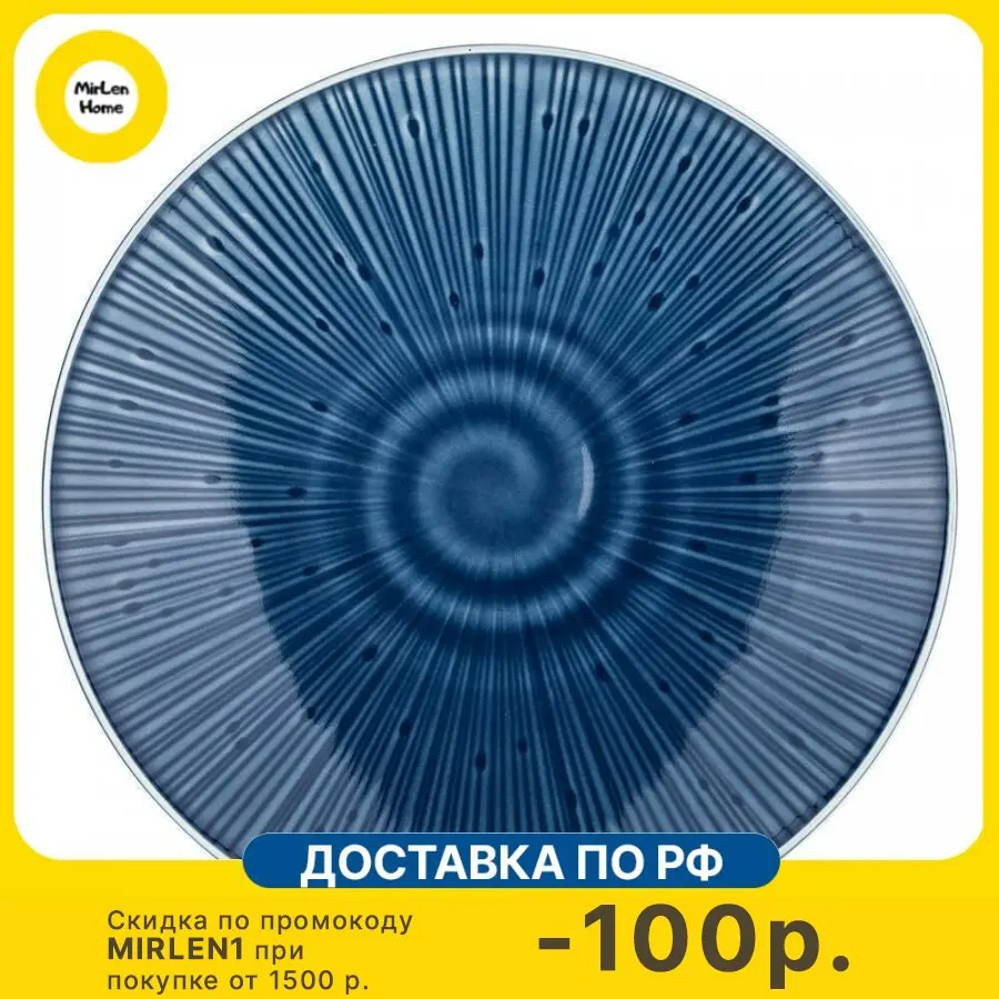 Набор из 2-х штук тарелка закусочная Bronco &quotMirage&quot 2 штуки 22 см синий (410-126) - купить