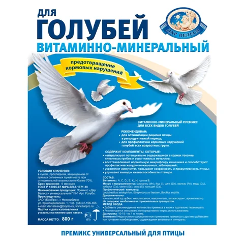 Премикс Дар Велеса Для предотвращения кормовых нарушений голубей 0,5кг - изображение