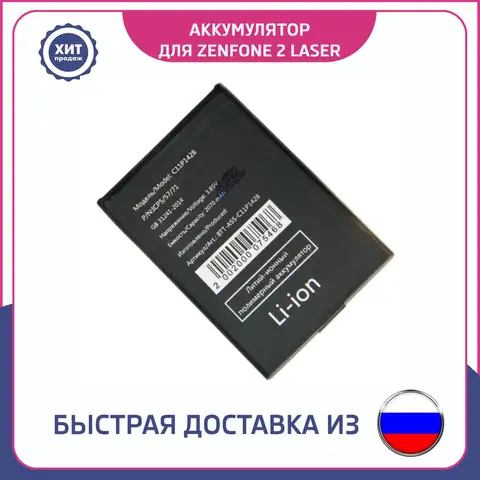 Аккумулятор для Asus ZenFone 2 Laser ZE500KG, ZE500KL, C11P1428 2400 mAh Доставка из России