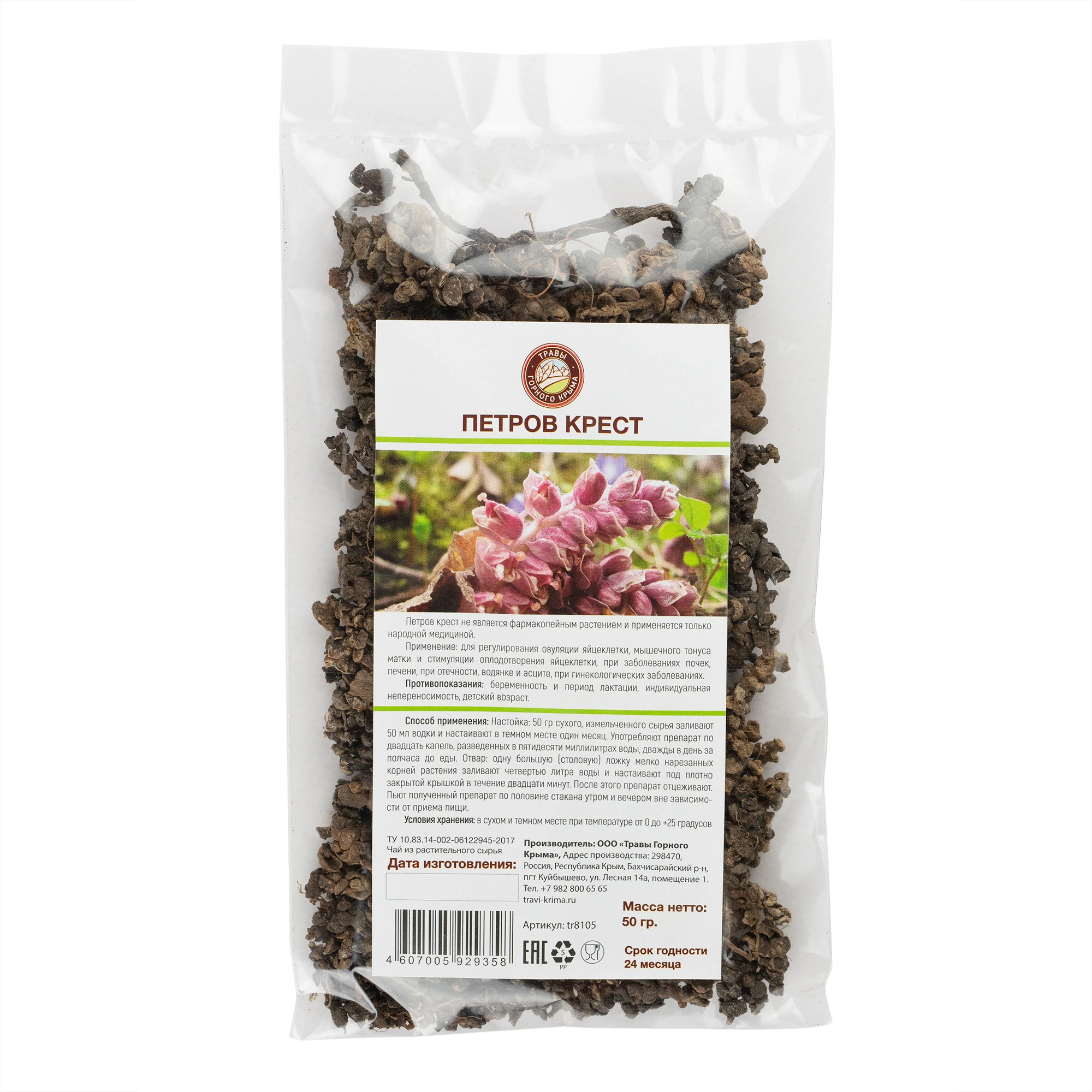 экстракт травы петров крест. настойка петра креста. экстракт травы петров крест. петров крест. петров крест корень.