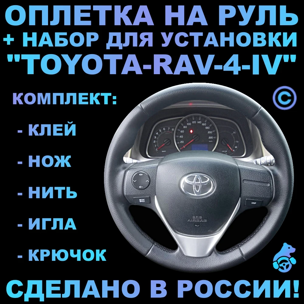 Рулевое колесо Braid для Toyota Rav 4-iv для замены фабричной кожаной оплетки рулевого колеса на шейке усилителя с шнуровкой спиц.