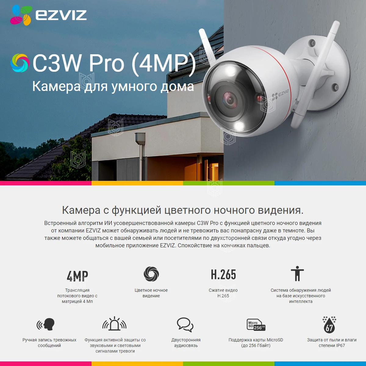 Камера видеонаблюдения уличная WiFi 4 МП с цветной ночной съемкой и сиреной EZVIZ C3W