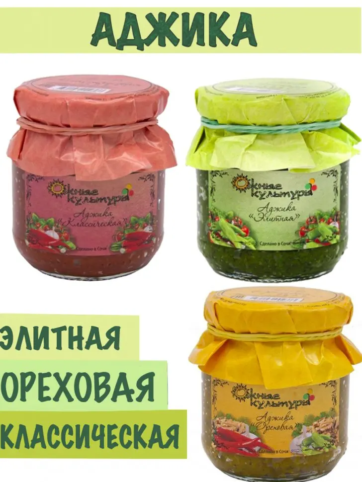 Аджика Классическая 150 гр + Элитная Ореховая гр. |