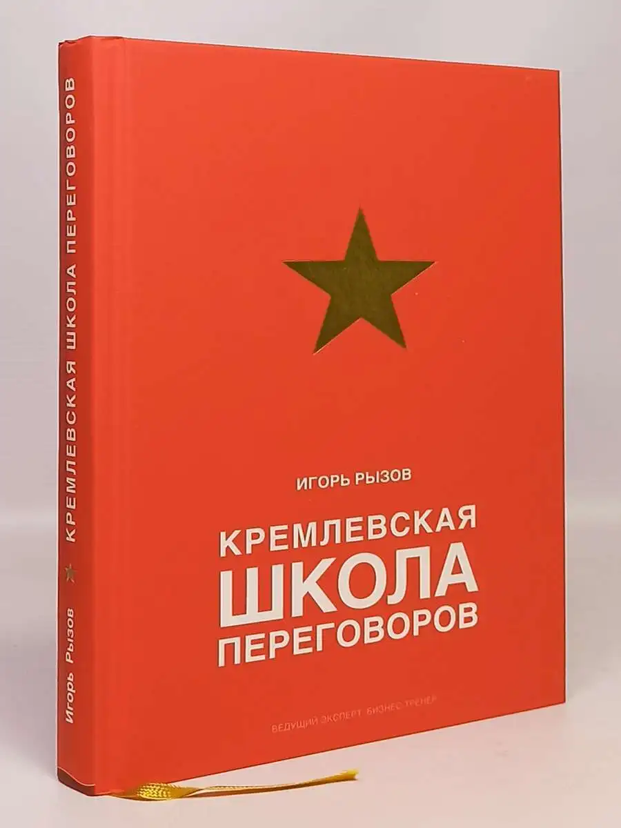 Школа переговоров. Переговоры школы. Рызов кремлевские переговоры. Кремлевская школа переговоров. Рызов кремлевская школа переговоров.