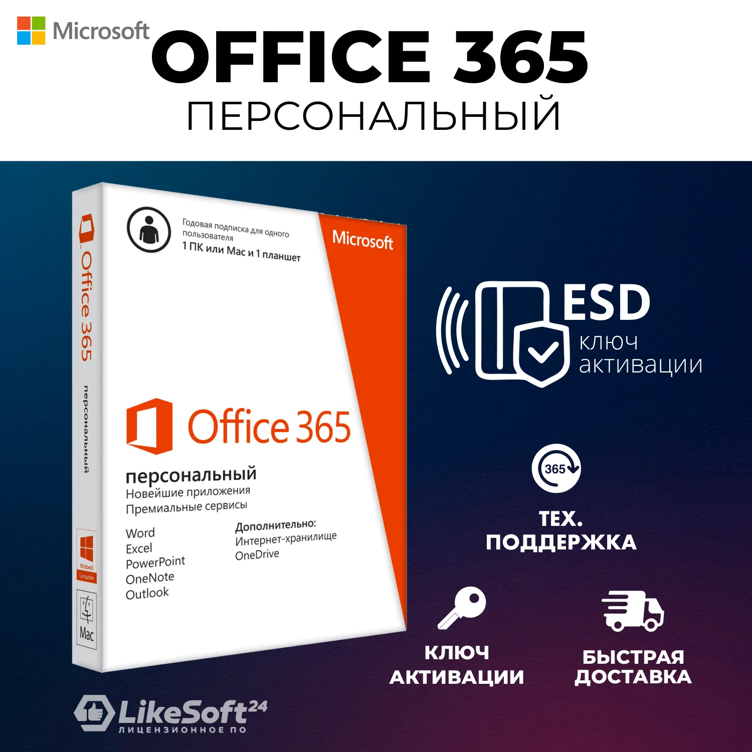 Office 365 2024
