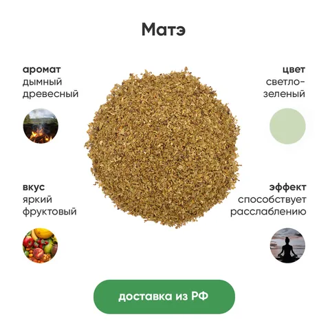 Чай Матэ, Дой-пак 50 г - изображение