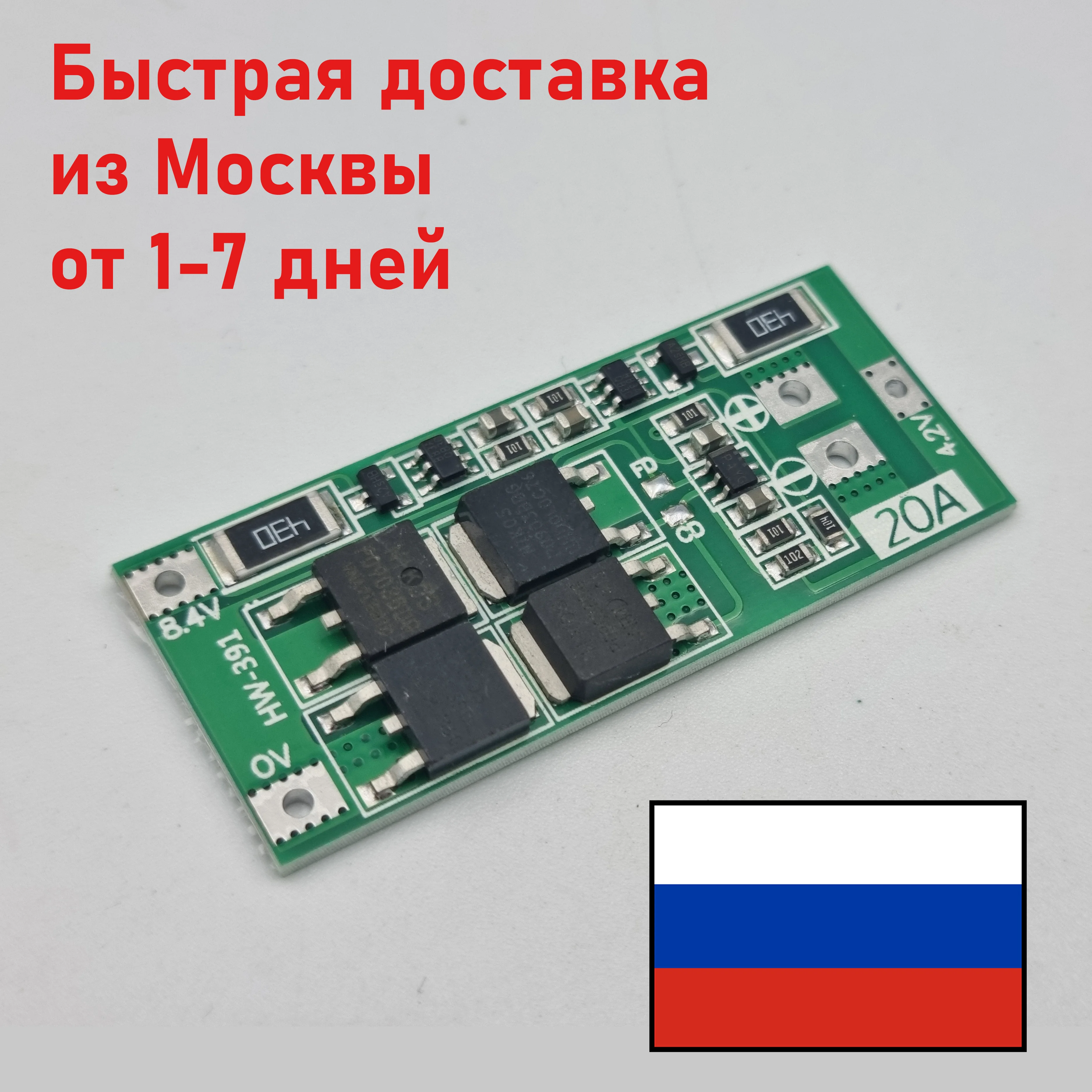 Плата защиты BMS 2S 20A с балансировкой для сборок |