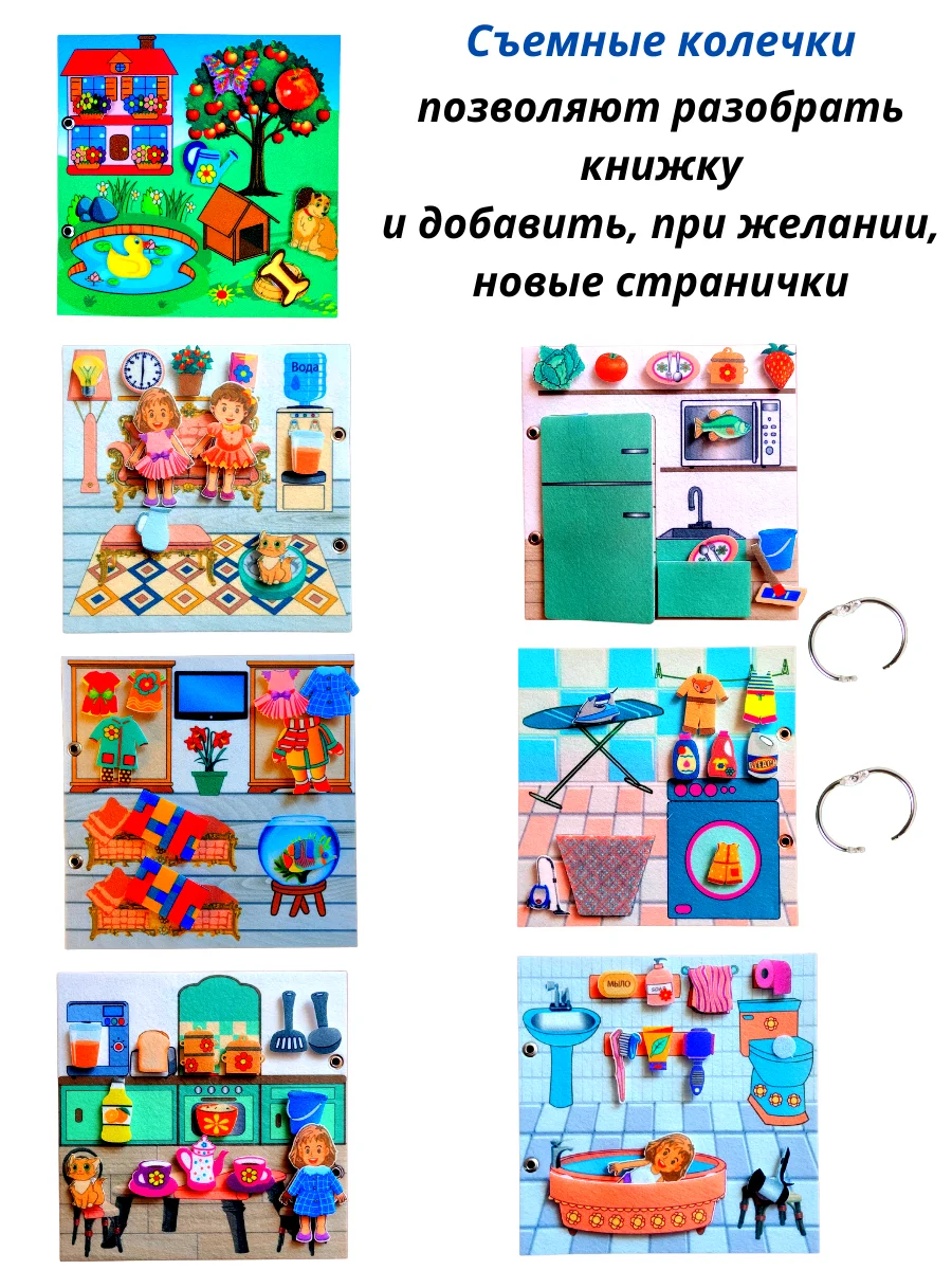 Книжка из фетра на липучках "Домик для сестричек". Арт.96