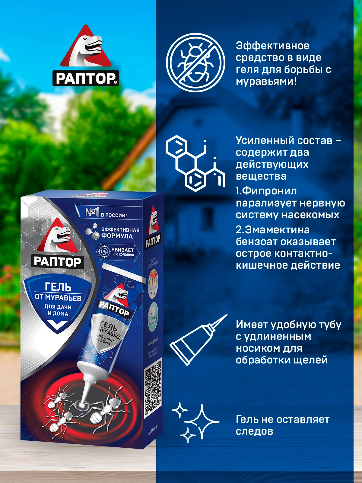 Рисунок 3 - РАПТОР Гель от муравьев 60мл