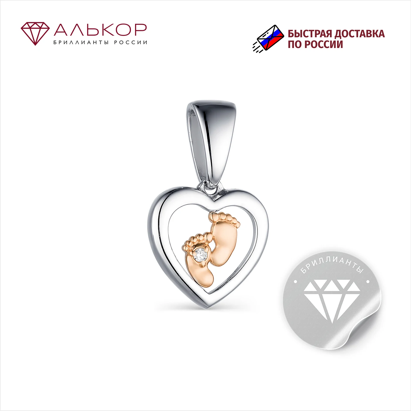 Подвеска сердце мамы из серебра 925 и золота 585 пробы природный бриллиант. Быстрая