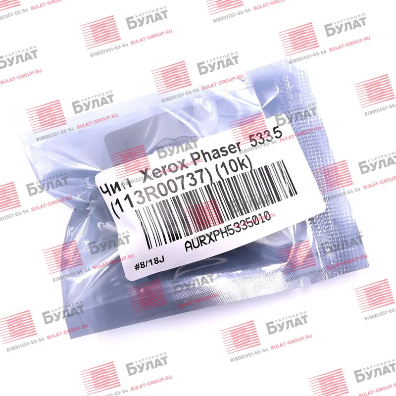 Чип БУЛАТ 113R00737 для Xerox Phaser 5335 (Чёрный 10000 стр.)
