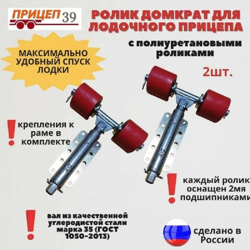 Ролики поддержки домкраты для лодочного прицепа с полиуретановыми ...