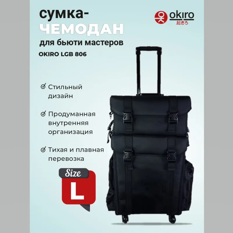 Сумка (чемодан) для визажиста OKIRO