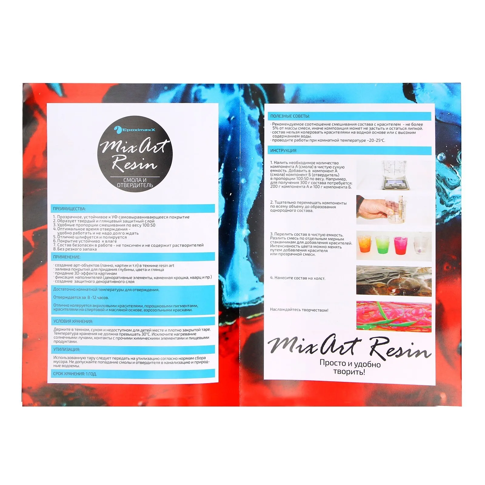 Рисунок 2 - Эпоксидная смола для рисования