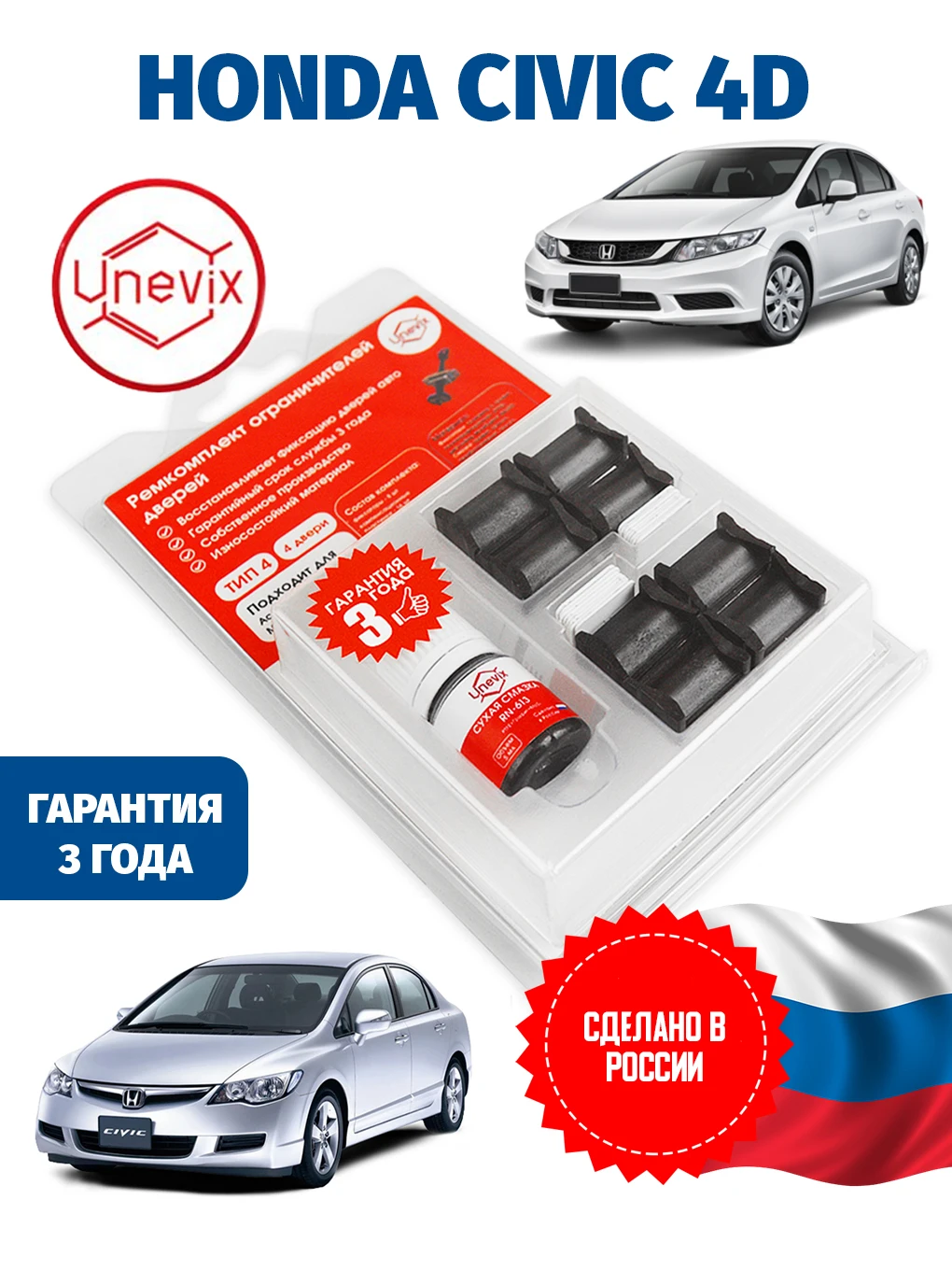 Ремкомплект ограничителей дверей Honda CIVIC 3D 4D 5D (VII) ES EU 4 двери + Инструменты для