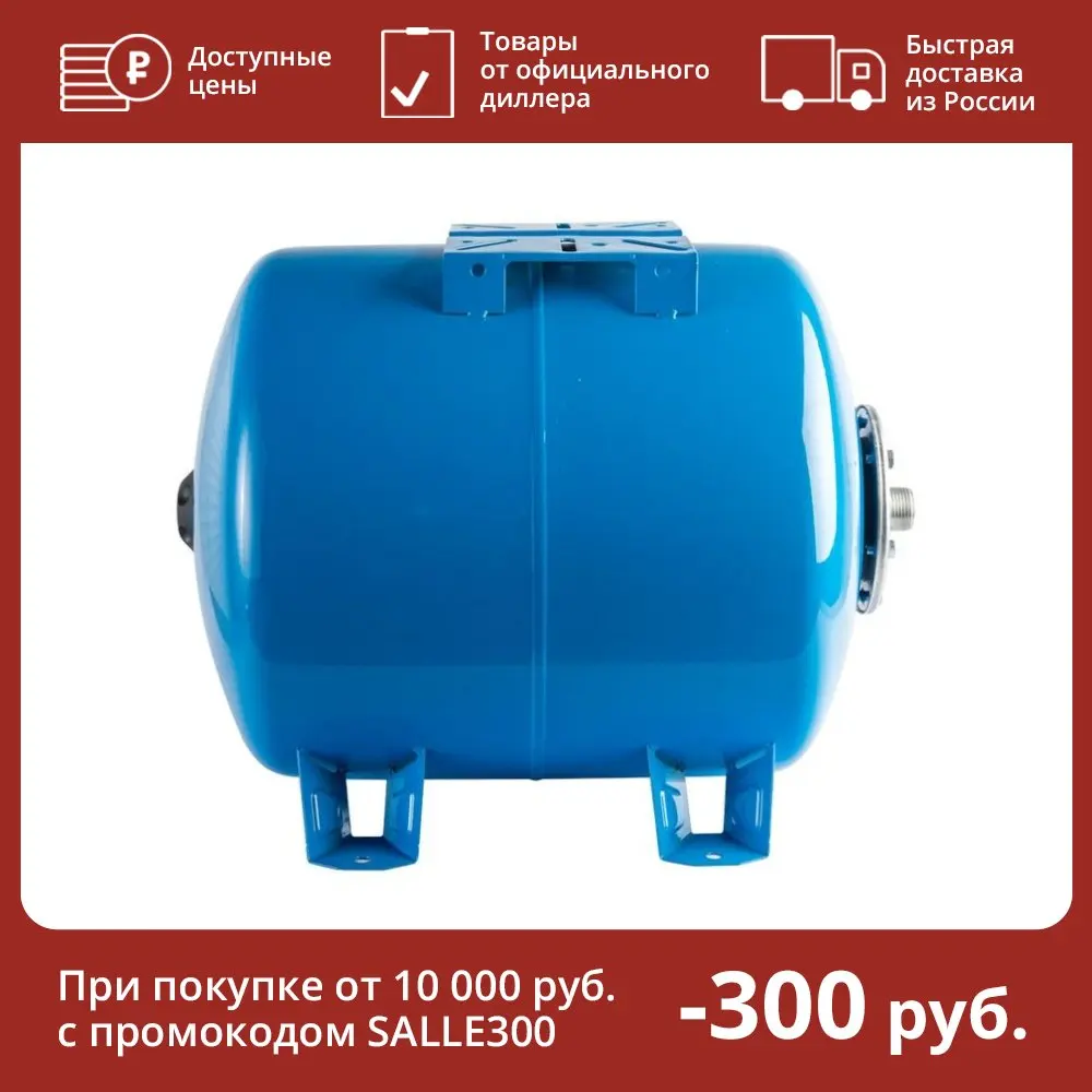 Гидроаккумулятор Stout 100 Литров Купить