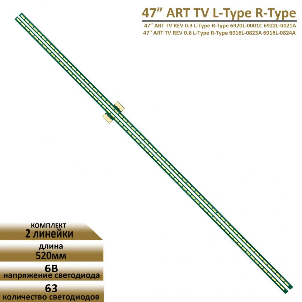 LED подсветка для LG 47LM8600 (63LED)