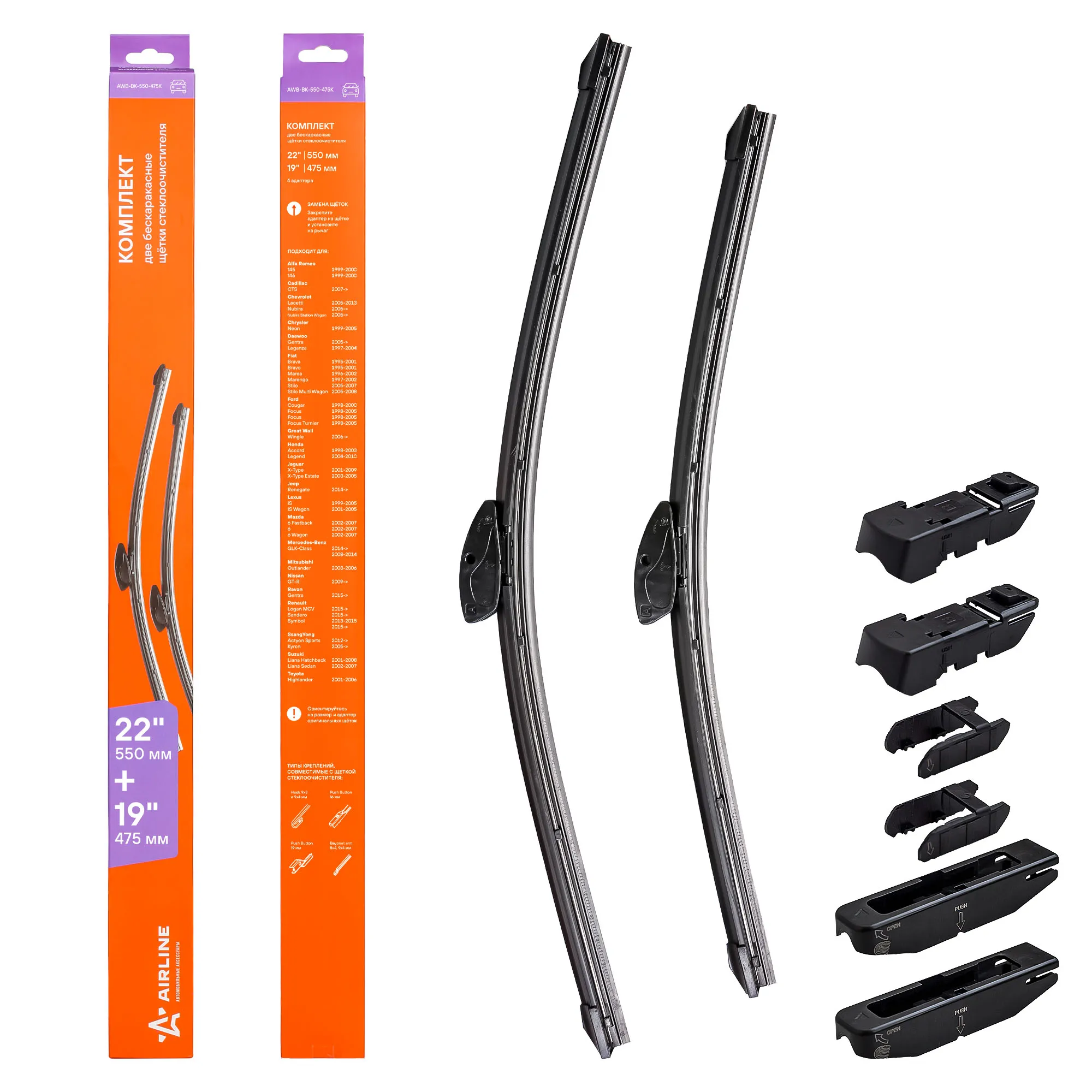 Щетки стеклоочистителя 550/475мм  AIRLINE AWB-BK-550-475K AWBBK550475K