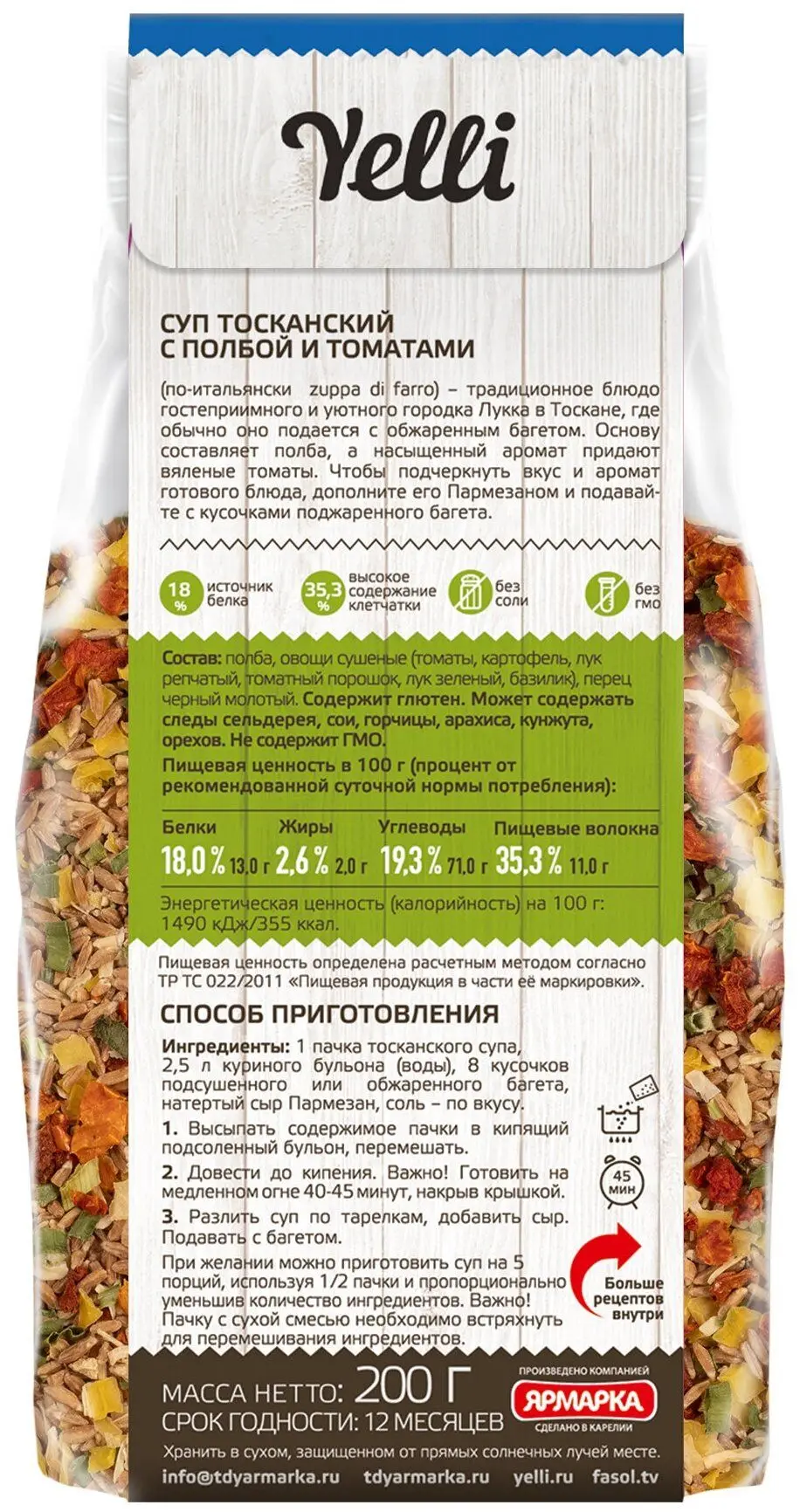 Рисунок 3 - Упаковка 12 пачек Суп Yelli Тосканский