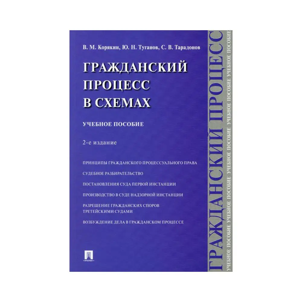 Гражданский процесс в схемах - отзывы покупателей на маркетплейсе Мегамаркет Арт