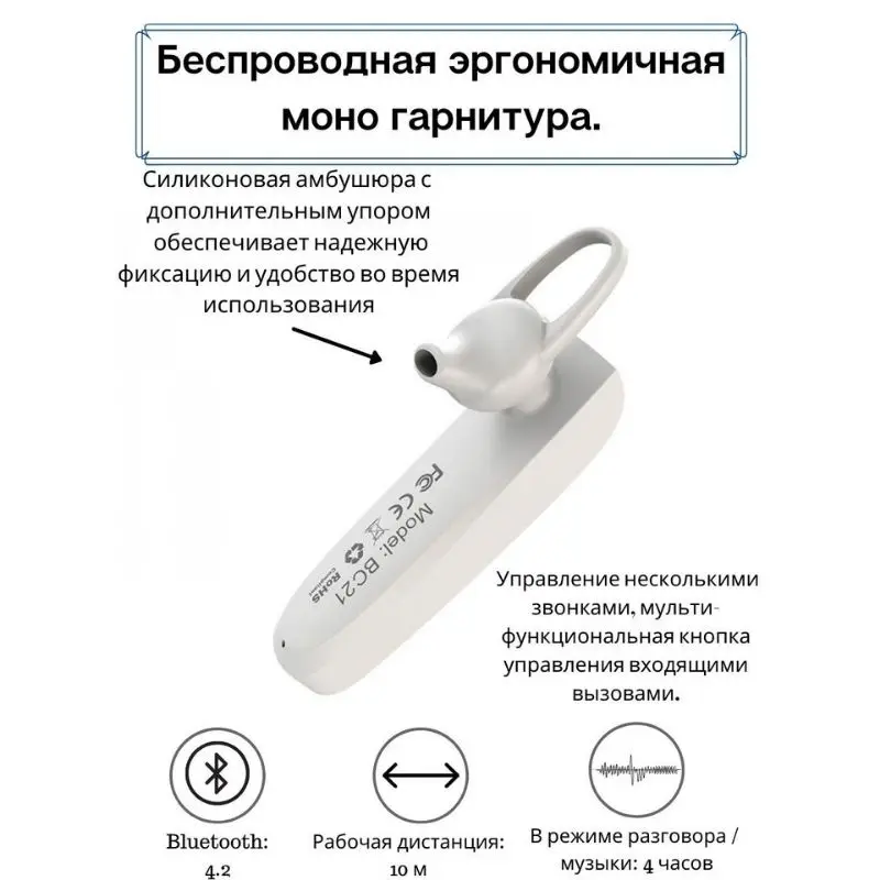 Bluetooth гарнитура (моно) Borofone BC21