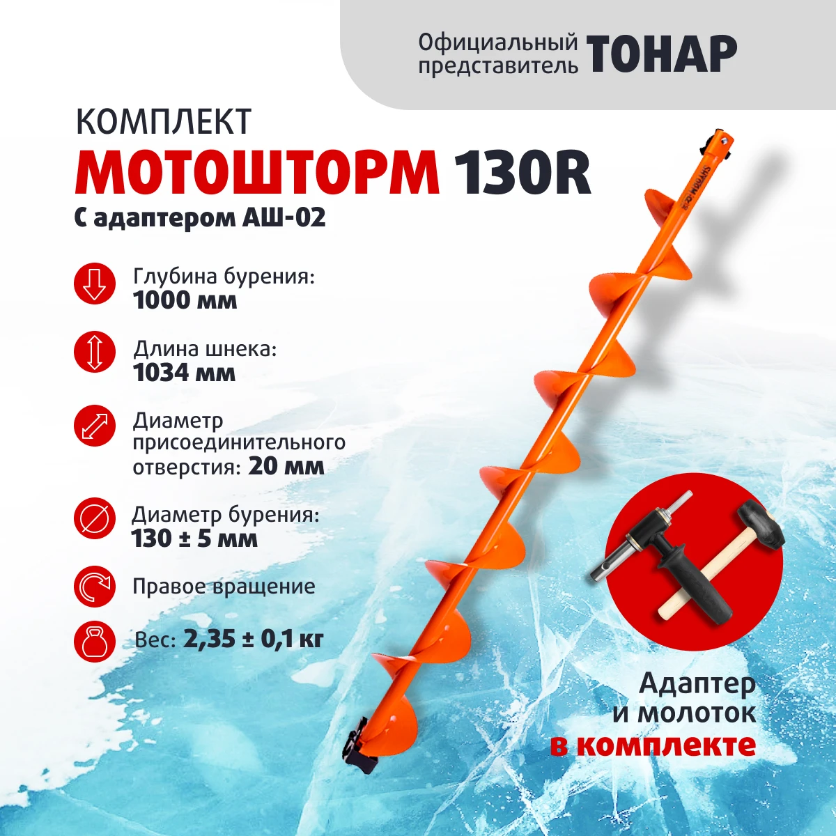 Купить Мотобур Для Зимней Рыбалки Со Шнеком