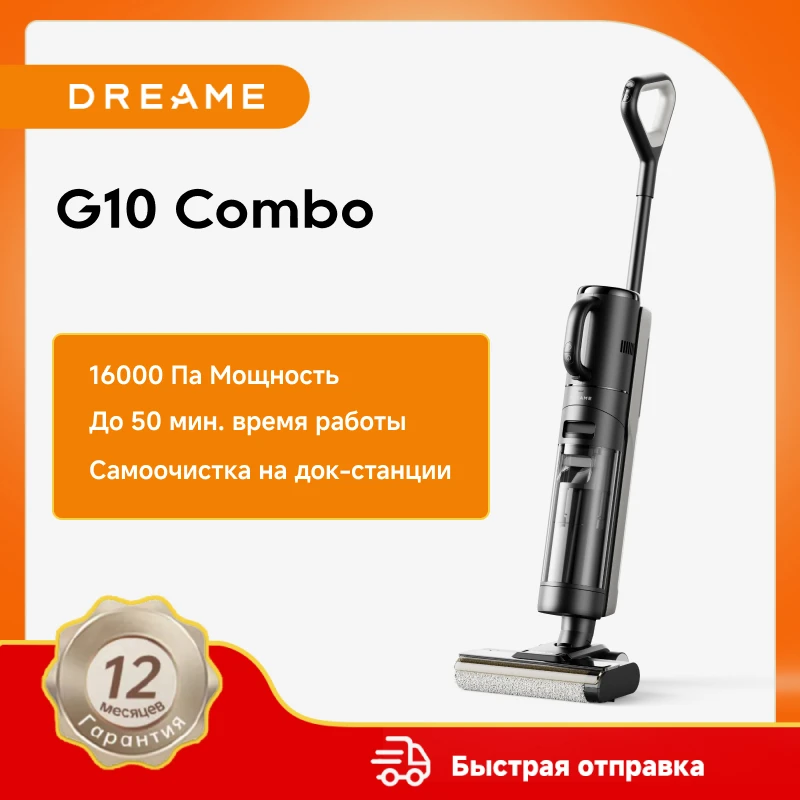 

Пылесос Dreame G10 Combo, 70 Вт, беспроводной, влажная уборка, пылесборник