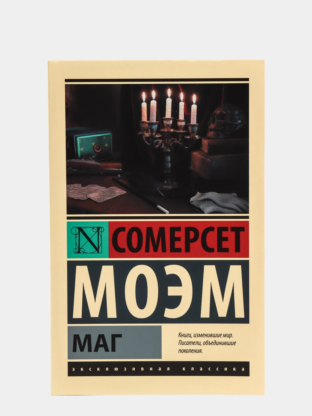 моэм узорный покров разрисованная вуаль. романы о великобритании. острие бритвы 1946. "карусель". книга сомерсет моэм маг.